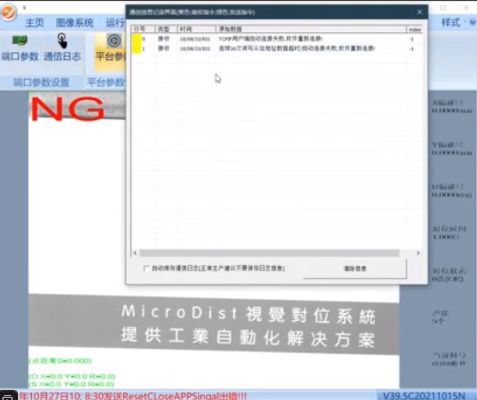 MasterAlign視覺對(duì)位應(yīng)用軟件TCP_IP通訊設(shè)置教程