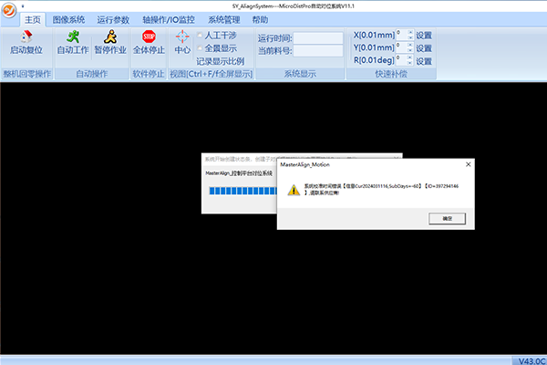 MasterAlign視覺對位軟件提示系統(tǒng)校準時間錯誤解決方案