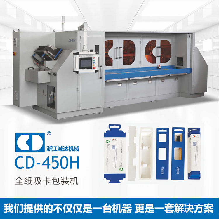 牙刷全紙包裝機