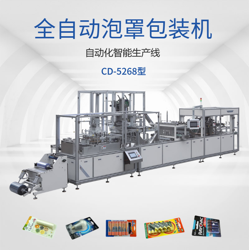 全自動泡罩包裝機(jī)
